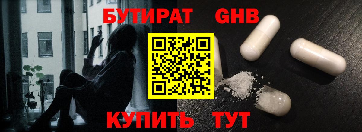 Бутират оксана Кингисепп