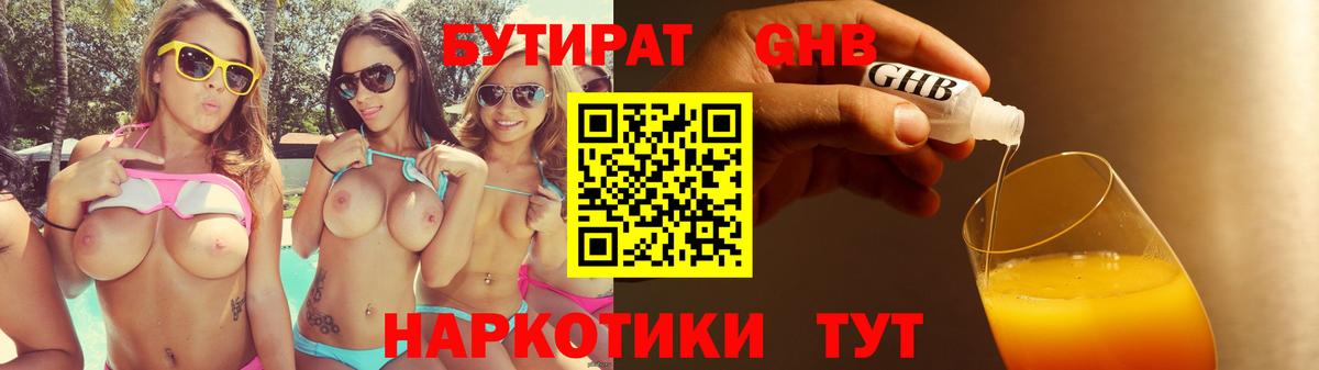 Бутират жидкий экстази  Вход с VPN  Кингисепп 