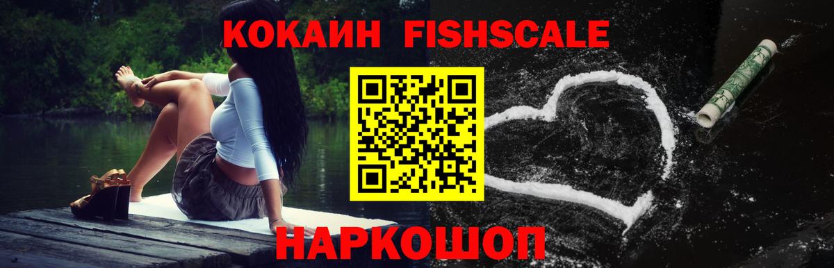 Кингисепп  Cocaine 99%  КОКАИН FishScale  Вход с VPN 