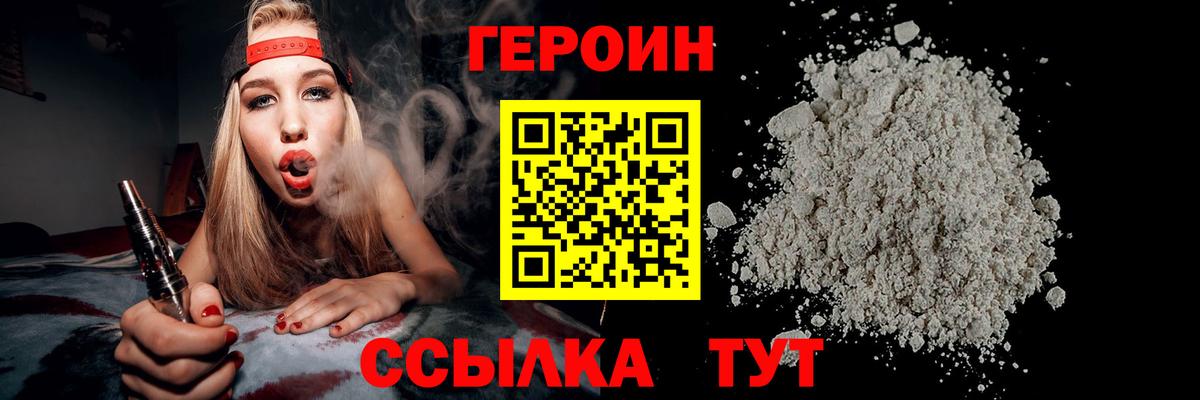 Героин Heroin Кингисепп