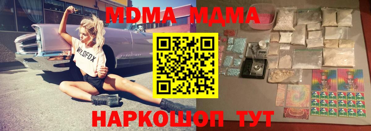 MDMA молли Кингисепп